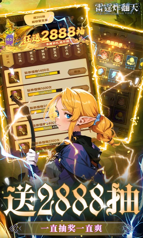 雷霆炸翻天-0.1折6480免费版游戏截图1