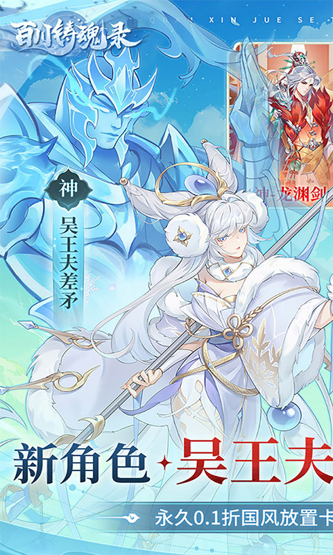 百川铸魂录-0.1代金狂送版游戏截图1