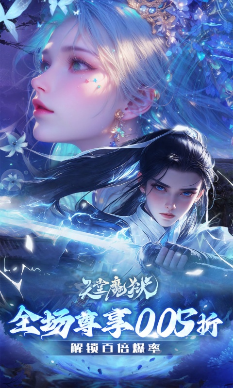 天堂魔狱-0.05折暴打策划灵玉版游戏截图1