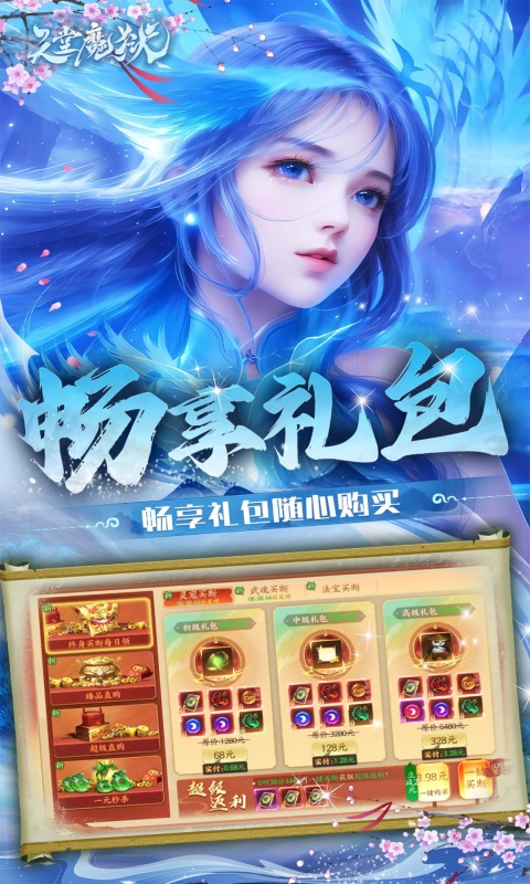 天堂魔狱-0.05折暴打策划灵玉版游戏截图1
