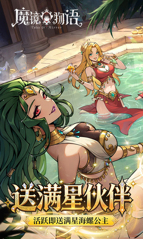 魔镜物语-0.05折新版幻灵重燃游戏截图1