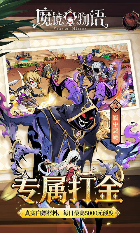 魔镜物语-0.05折新版幻灵重燃游戏截图1