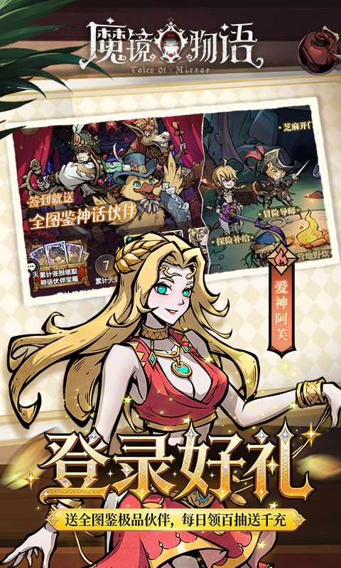 魔镜物语-0.05折新版幻灵重燃游戏截图1