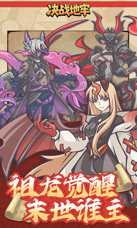 决战地牢-0.1折游戏截图1