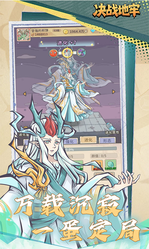 决战地牢-0.1折游戏截图1