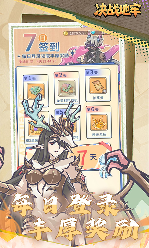 决战地牢-0.1折游戏截图1