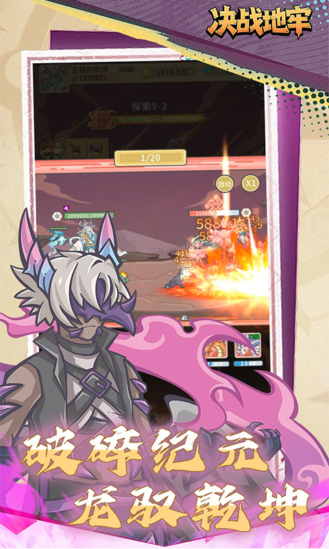 决战地牢-0.1折游戏截图1