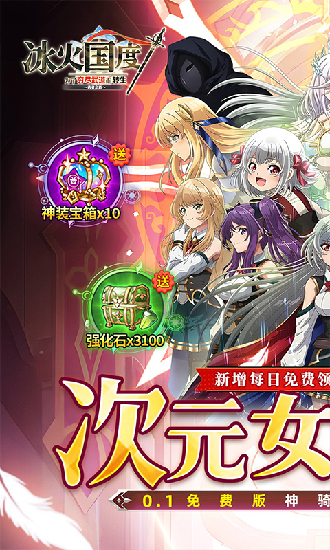 冰火国度-内置0.1折英雄王免费版游戏截图1