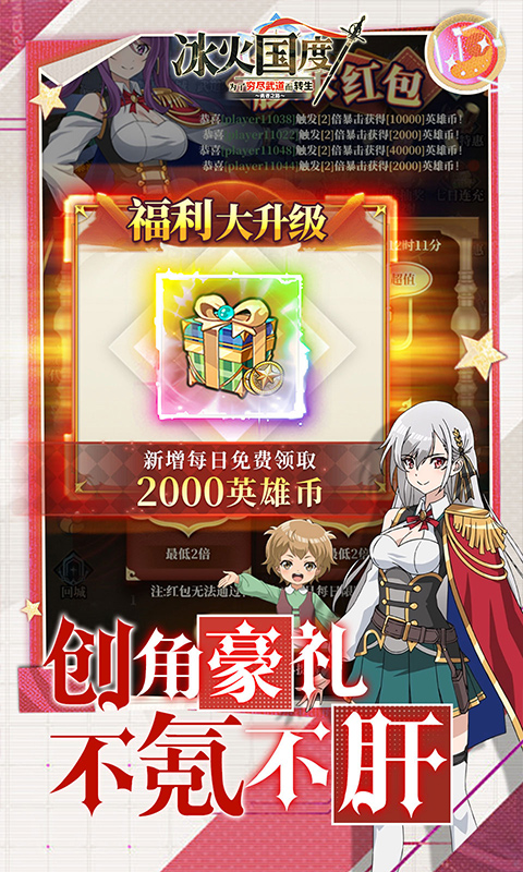 冰火国度-内置0.1折英雄王免费版游戏截图1