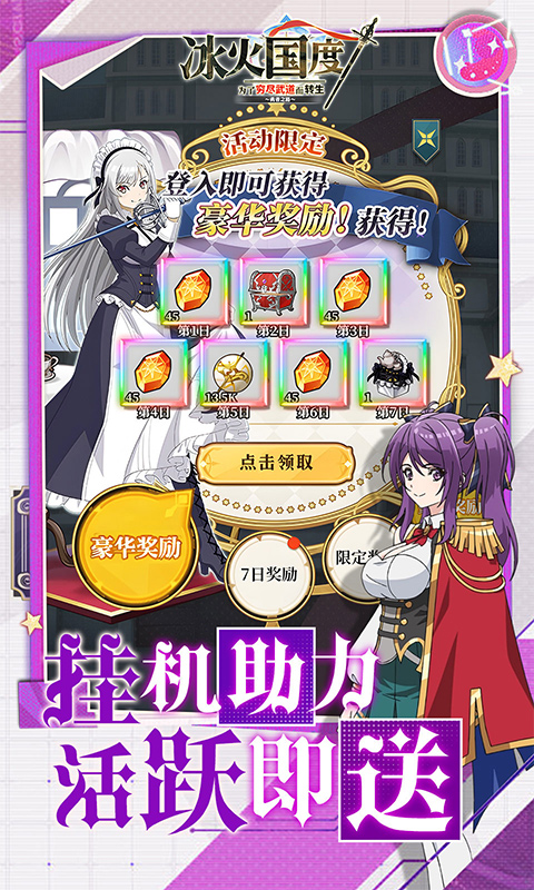 冰火国度-内置0.1折英雄王免费版游戏截图1