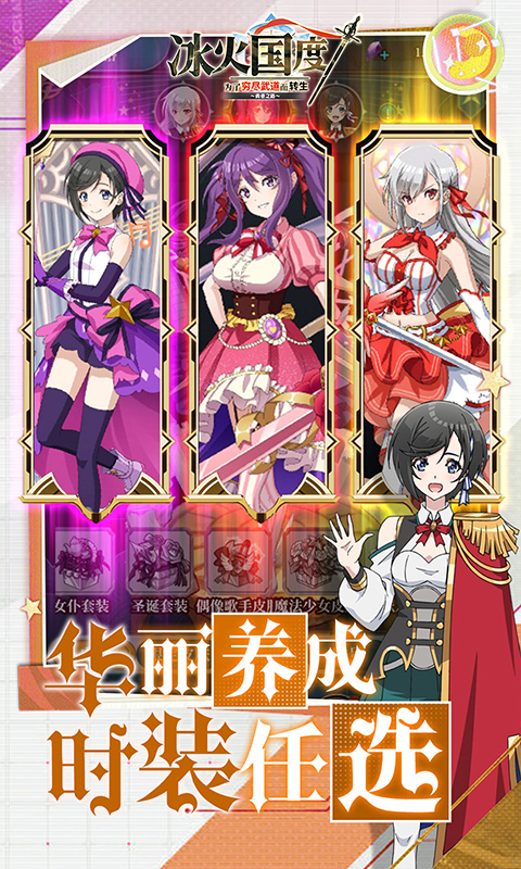 冰火国度-内置0.1折英雄王免费版游戏截图1