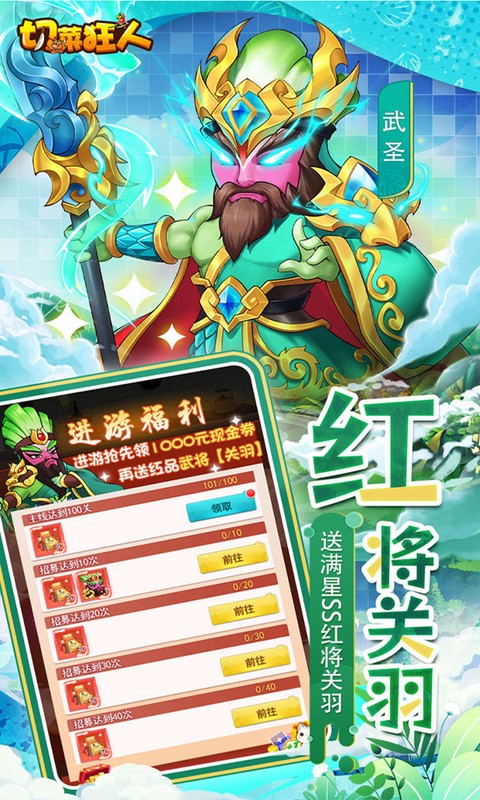 切菜狂人-0.05折免费畅玩版游戏截图1