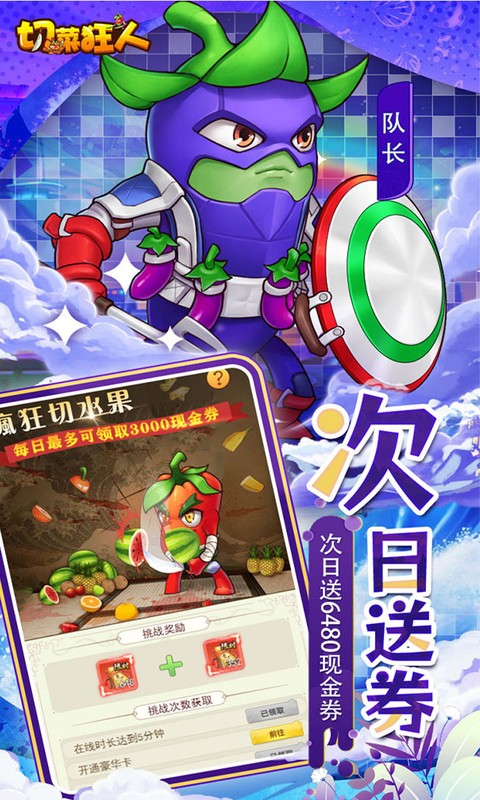 切菜狂人-0.05折免费畅玩版游戏截图1