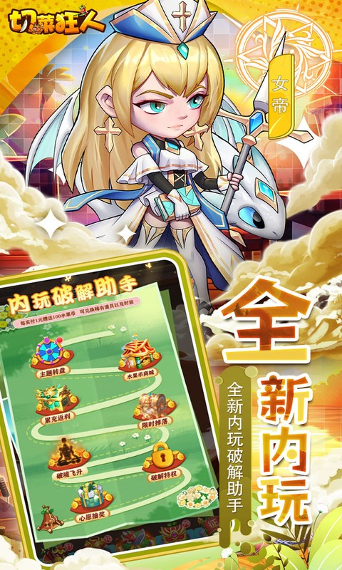 切菜狂人-0.05折免费畅玩版游戏截图1