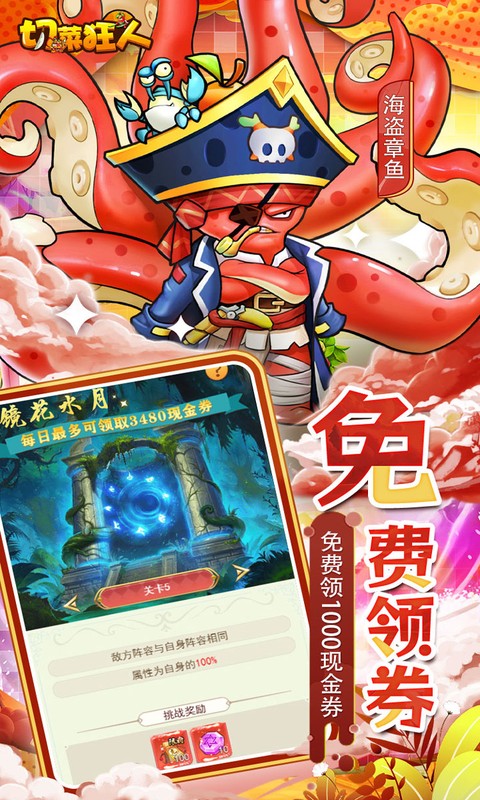 切菜狂人-0.05折免费畅玩版游戏截图1