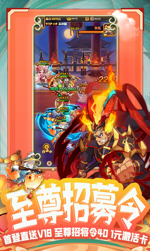 颤抖吧三国-0.1折通天霸者游戏截图1