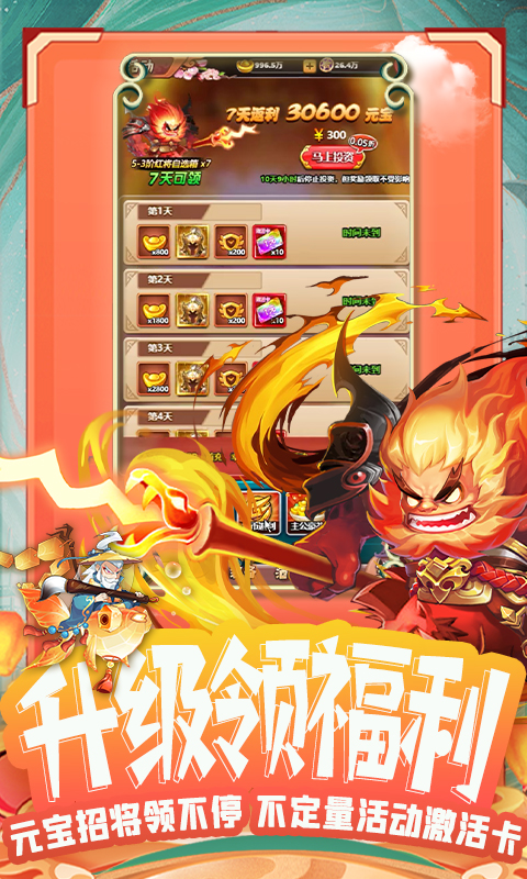 颤抖吧三国-0.1折通天霸者游戏截图1