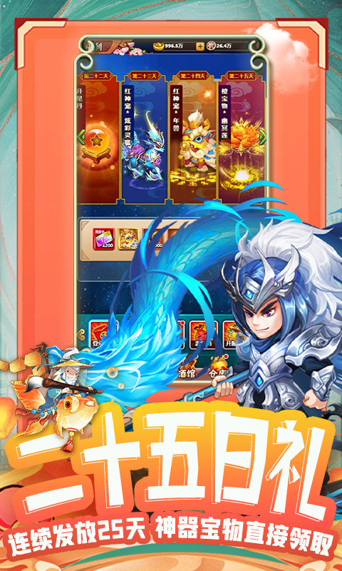 颤抖吧三国-0.1折通天霸者游戏截图1