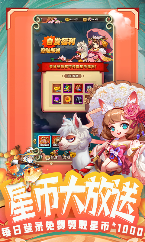 颤抖吧三国-0.1折通天霸者游戏截图1