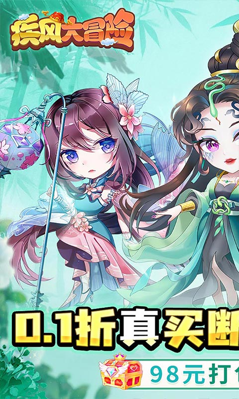 疾风大冒险-0.1折98元真买断版游戏截图1