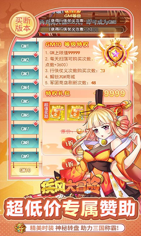 疾风大冒险-0.1折98元真买断版游戏截图1