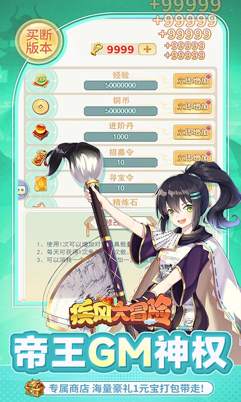 疾风大冒险-0.1折98元真买断版游戏截图1