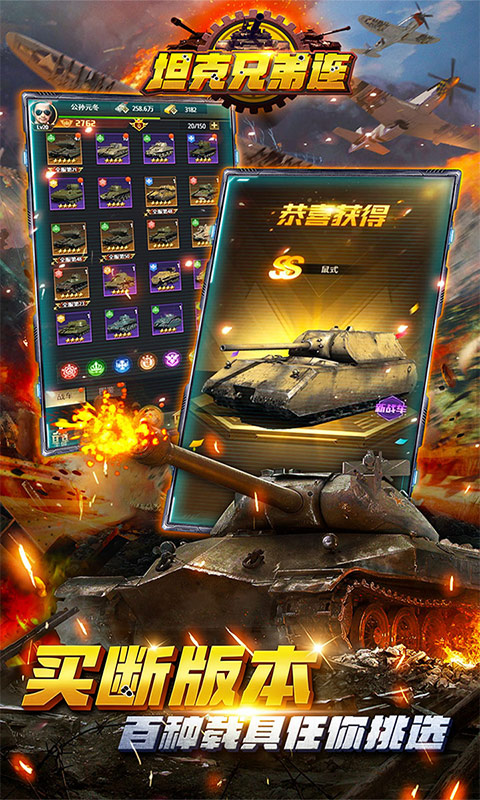 坦克兄弟连-买断版游戏截图1