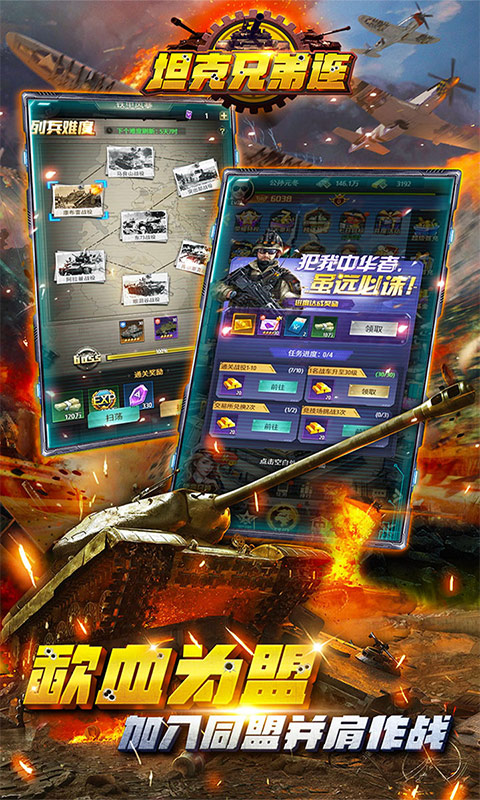 坦克兄弟连-买断版游戏截图1