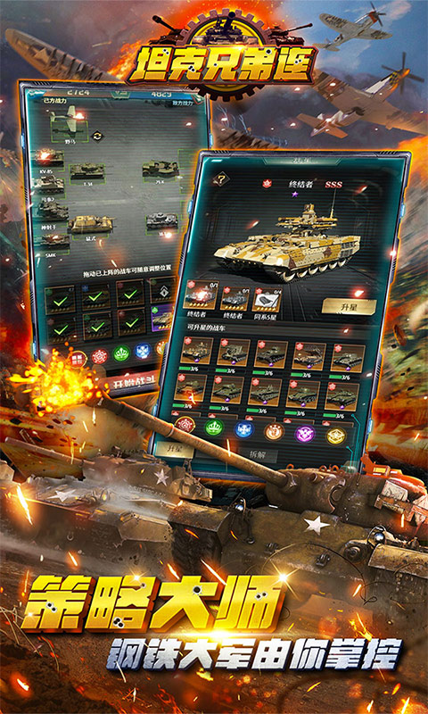 坦克兄弟连-买断版游戏截图1