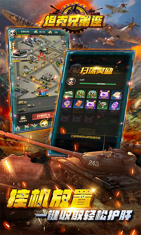 坦克兄弟连-买断版游戏截图1