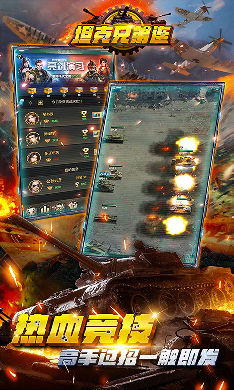 坦克兄弟连-买断版游戏截图1