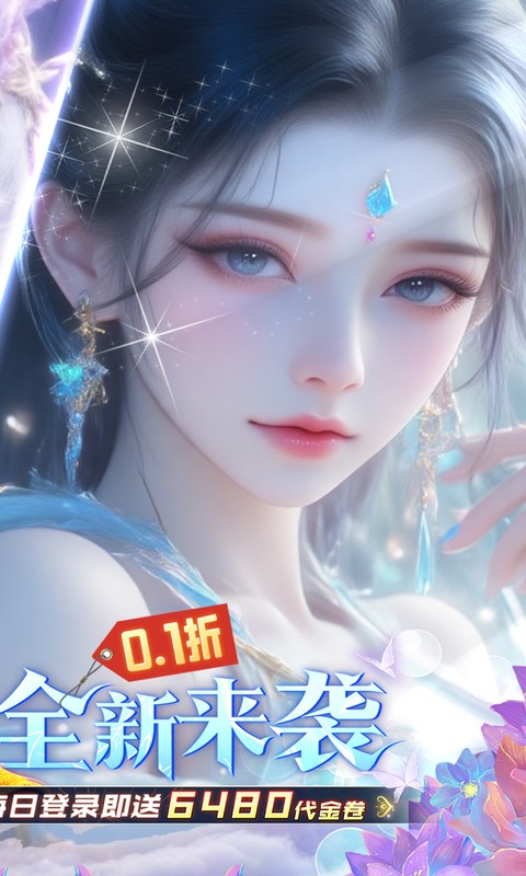 古剑奇闻录-0.1折6480免费版游戏截图1