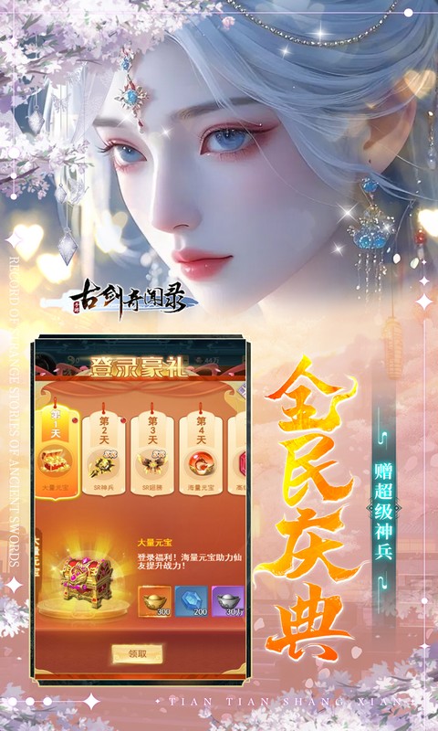 古剑奇闻录-0.1折6480免费版游戏截图1