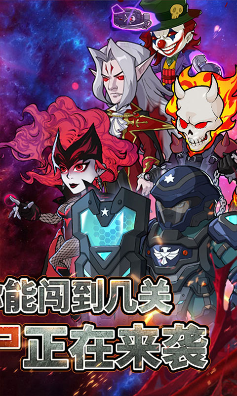 萌妖来袭-暴揍僵尸游戏截图1