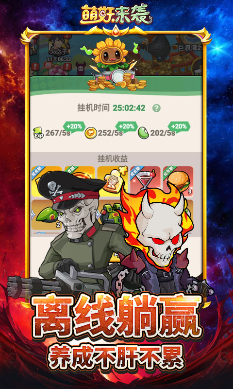 萌妖来袭-暴揍僵尸游戏截图1