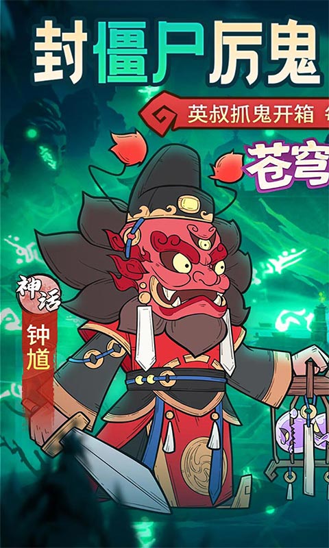 苍穹灵宝-英叔开箱免费版游戏截图1