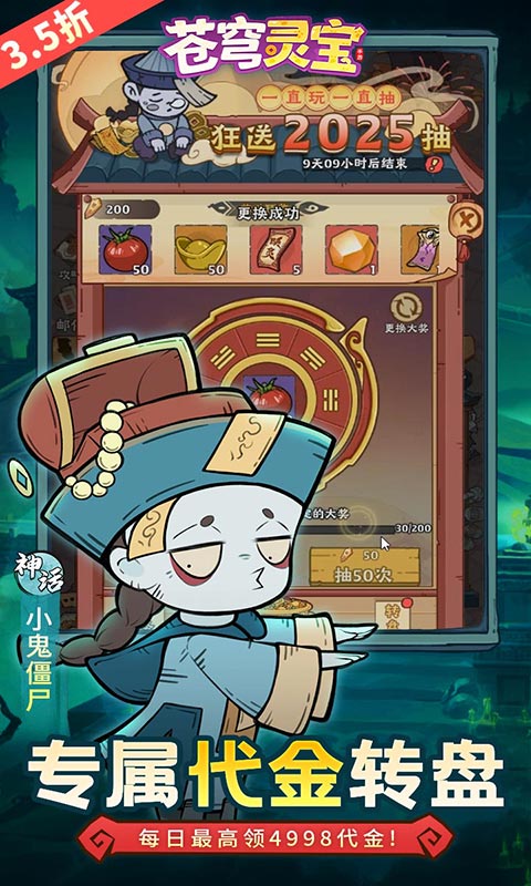 苍穹灵宝-英叔开箱免费版游戏截图1