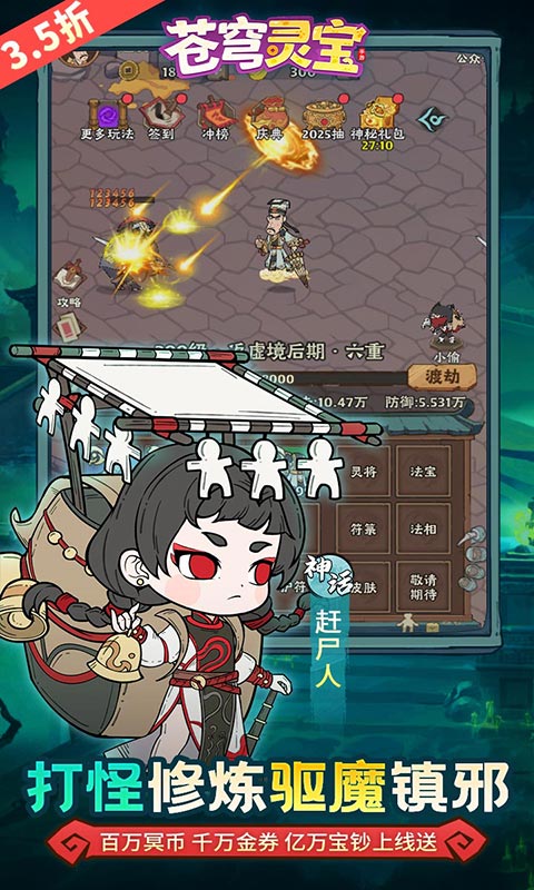 苍穹灵宝-英叔开箱免费版游戏截图1