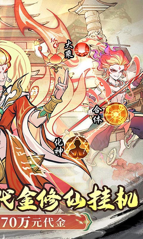 凡仙-0.1封神送万元代金游戏截图1