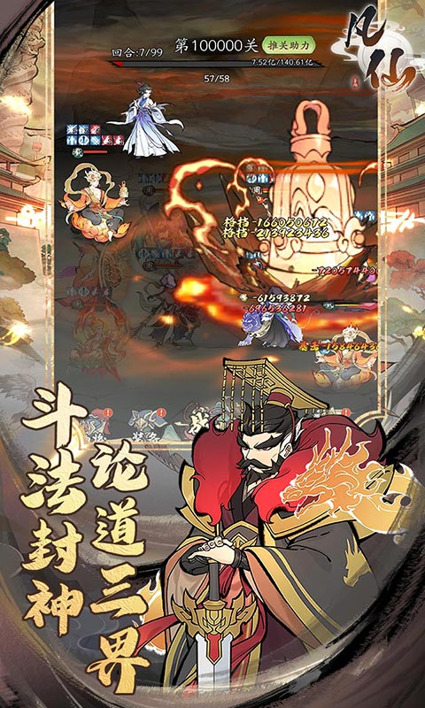 凡仙-0.1封神送万元代金游戏截图1