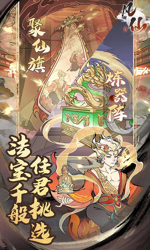 凡仙-0.1封神送万元代金游戏截图1