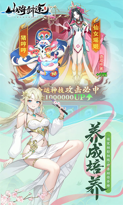 山海剑途-3D女神1000连抽游戏截图1