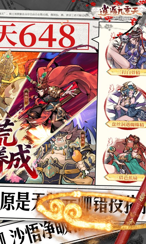 逍遥九重天-0.1折送神将万充游戏截图1