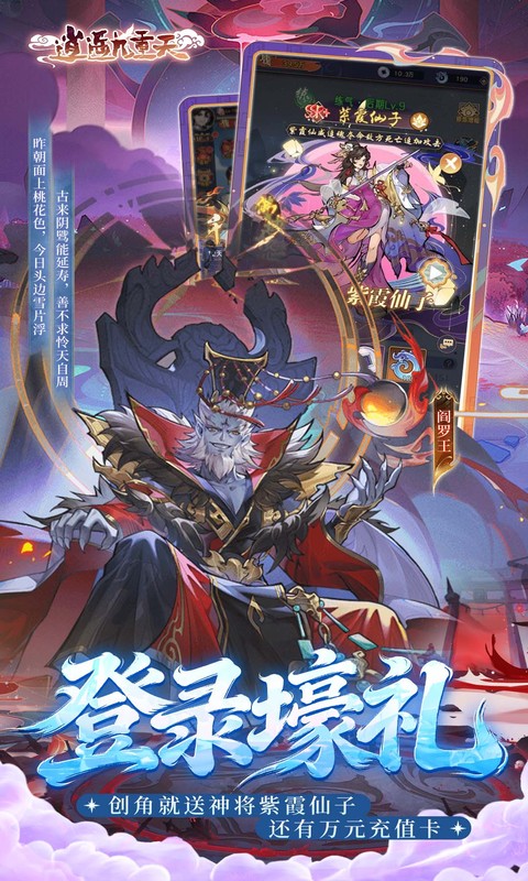 逍遥九重天-0.1折送神将万充游戏截图1