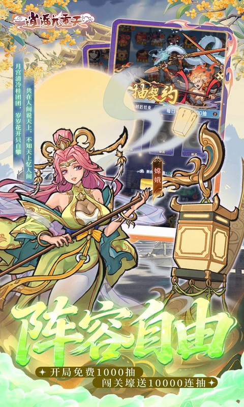 逍遥九重天-0.1折送神将万充游戏截图1