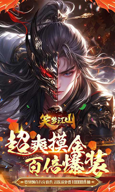 笑梦江山-0.1折三国演义游戏截图1