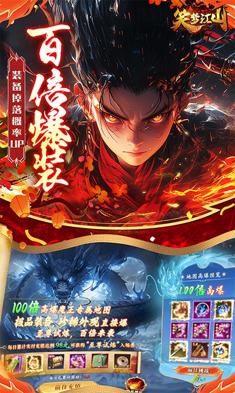 笑梦江山-0.1折三国演义游戏截图1