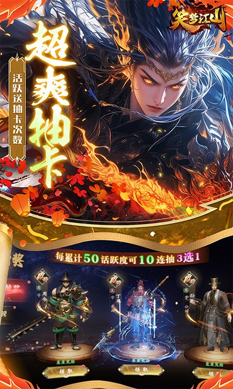 笑梦江山-0.1折三国演义游戏截图1