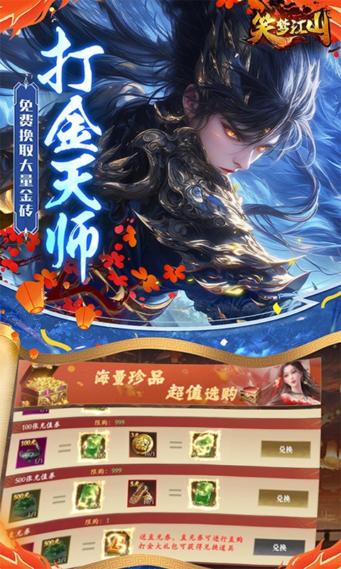 笑梦江山-0.1折三国演义游戏截图1