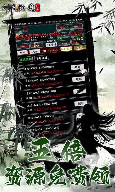 剑气除魔-0.1折闯关领充值卡游戏截图1